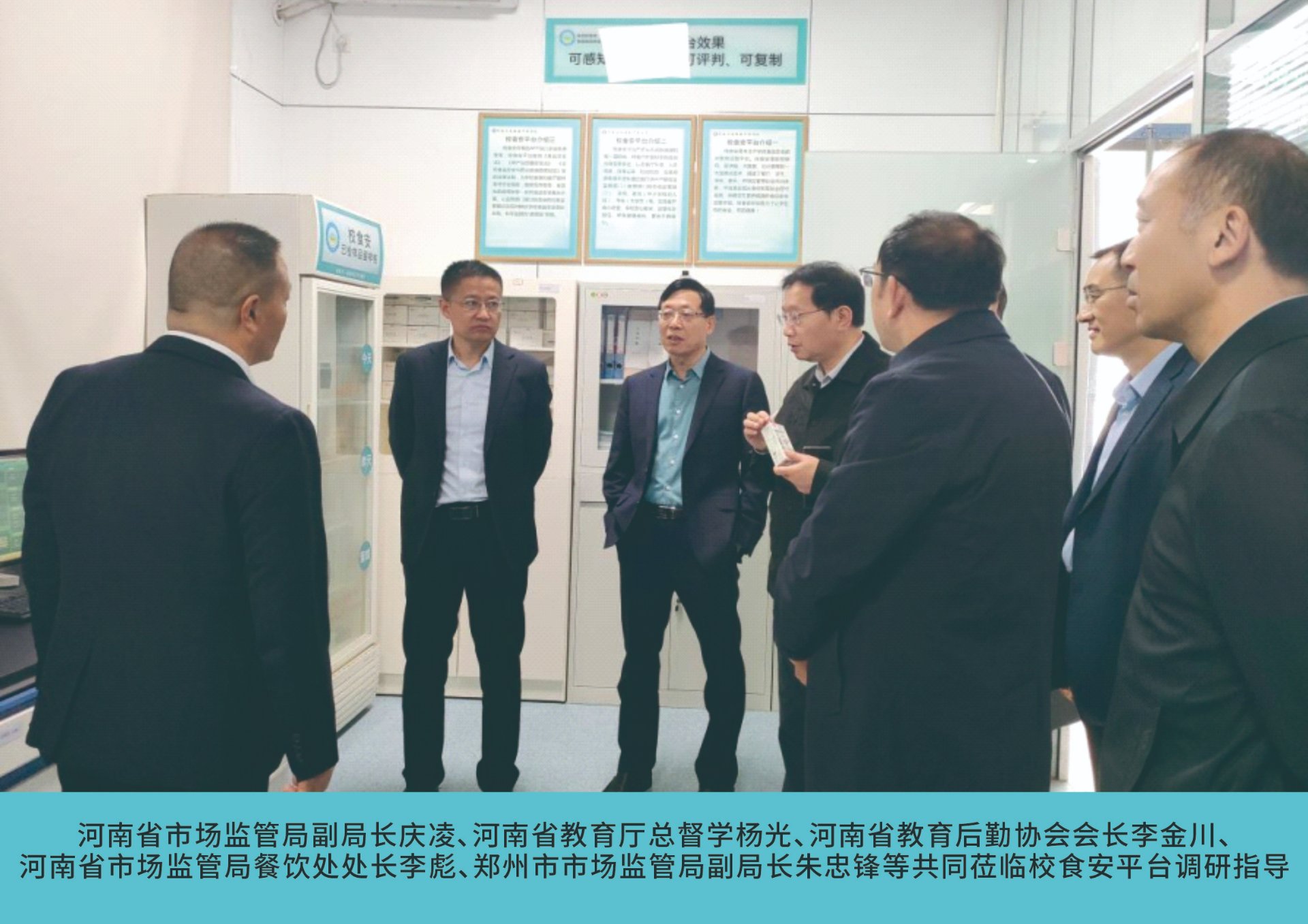 河南省市场监管局 / 教育厅 / 后勤协会领导莅临校食安平台调研指导