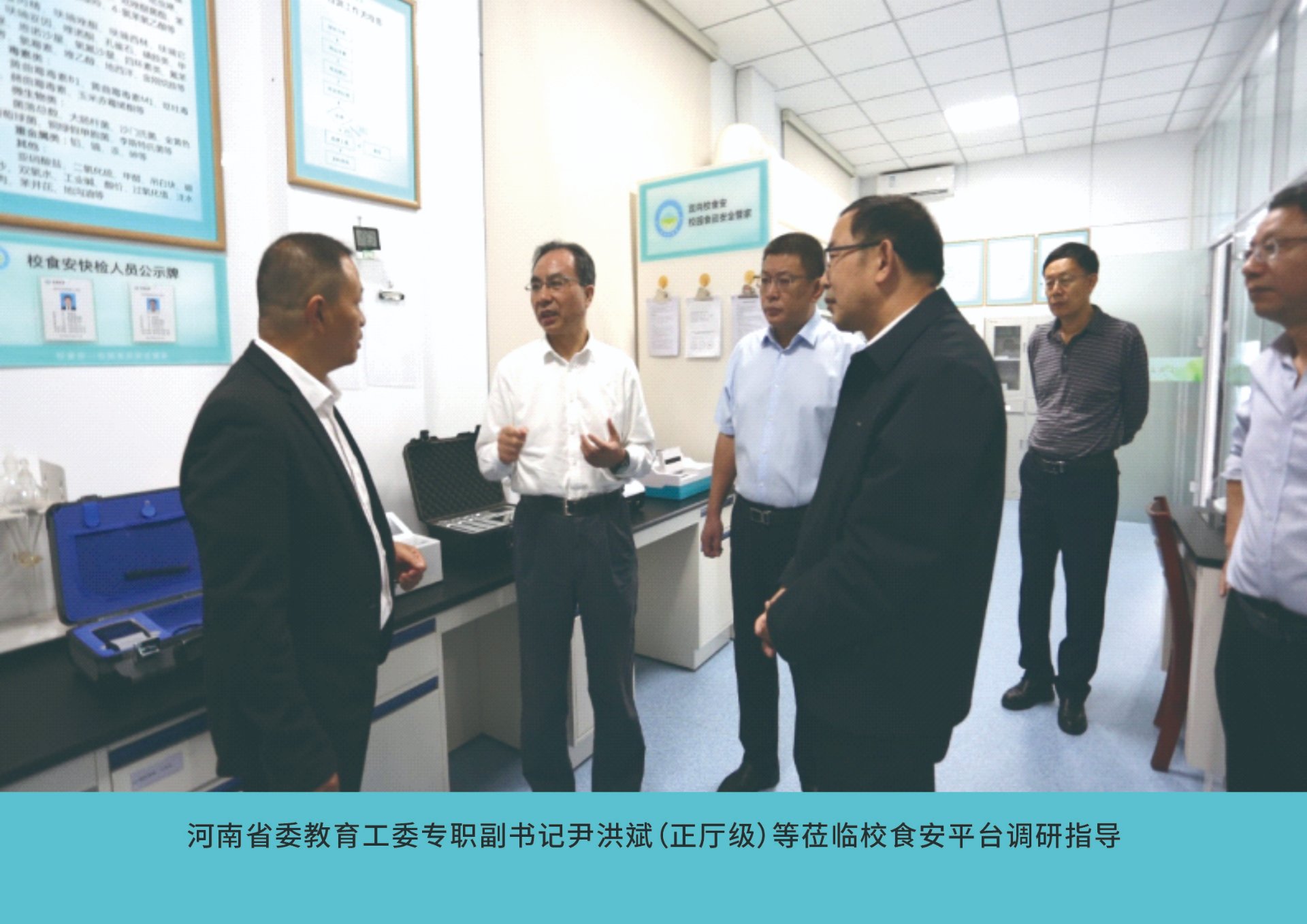 河南省委教育工委专职副书记尹洪斌（正厅级）等莅临校食安平台调研指导