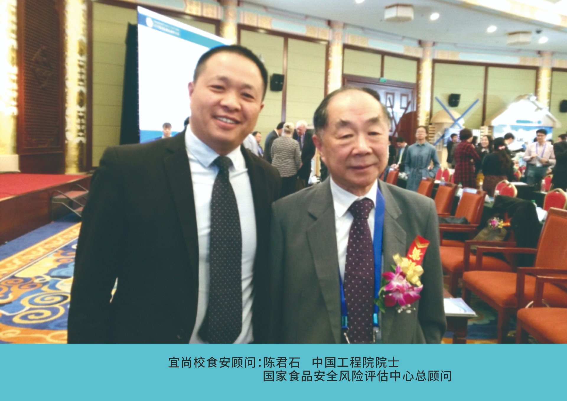 宜尚校食安顾问 陈君石 中国工程院院士 国家食品安全风险评估中心总顾问