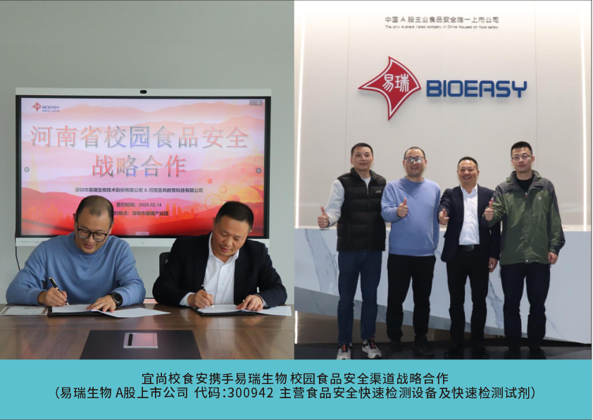 宜尚校食安携手易瑞生物 校园食品安全渠道战略合作